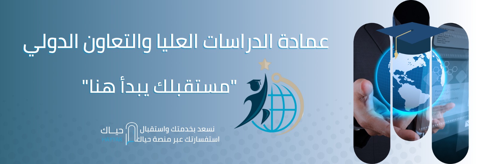 عمادة الدراسات العليا 