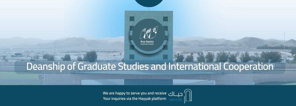 عمادة الدراسات العليا 